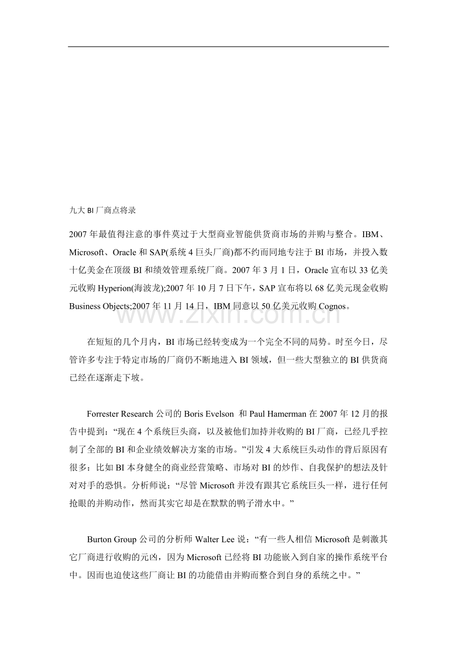 全球主要BI厂商.doc_第1页