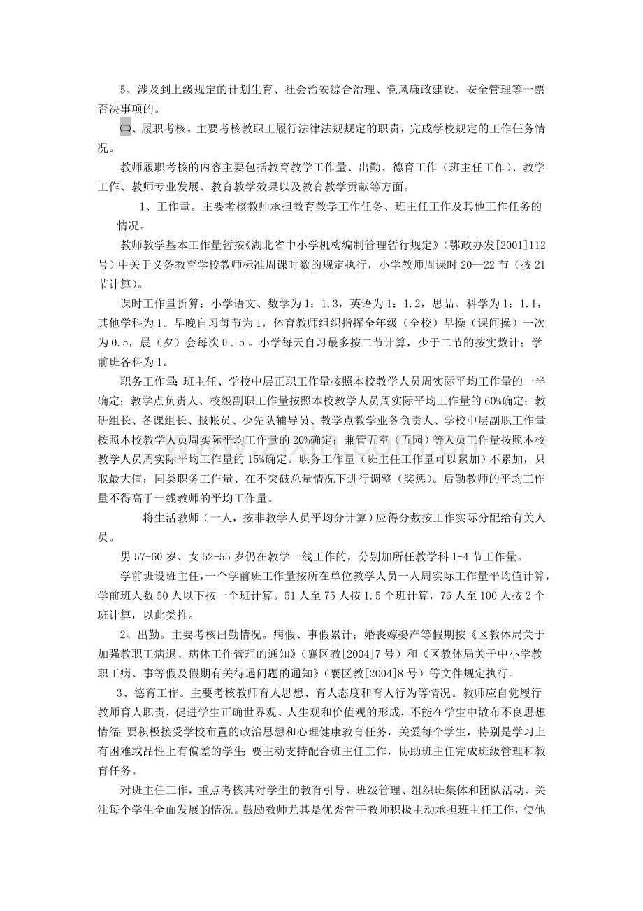 2012年秋程河镇赵坡小学教职工绩效考核..doc_第2页
