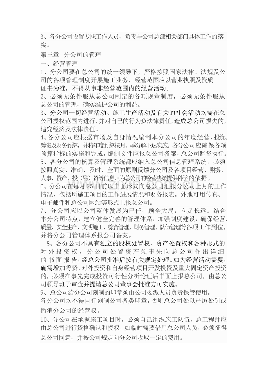 XXXX建设集团有限公司分公司管理制度.doc_第2页