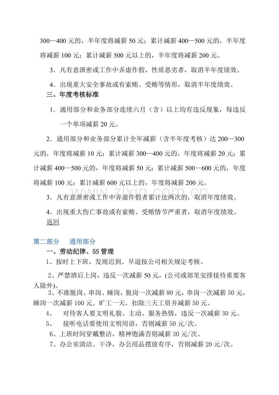 贸易部部门考核细则..doc_第2页