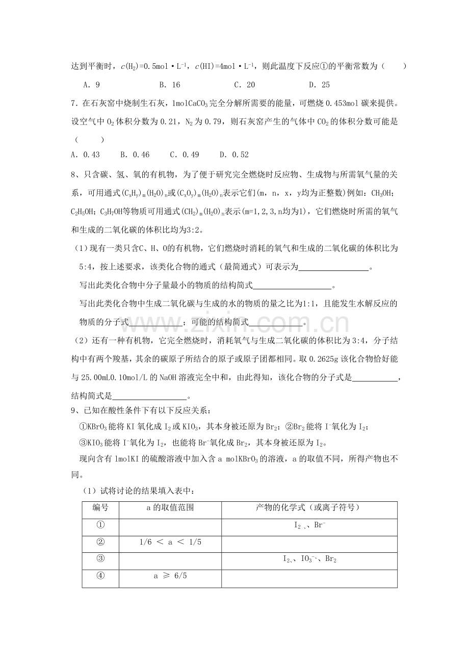 高三化学基础复习训练题25.doc_第2页