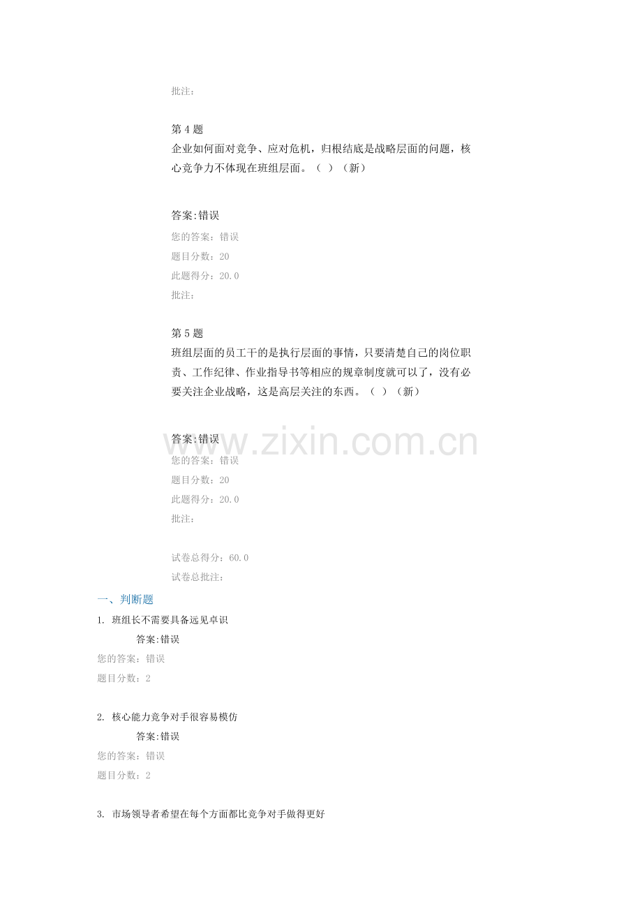 企业战略认知.doc_第2页