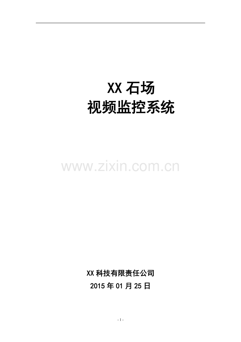 矿山视频监控方案.doc_第2页
