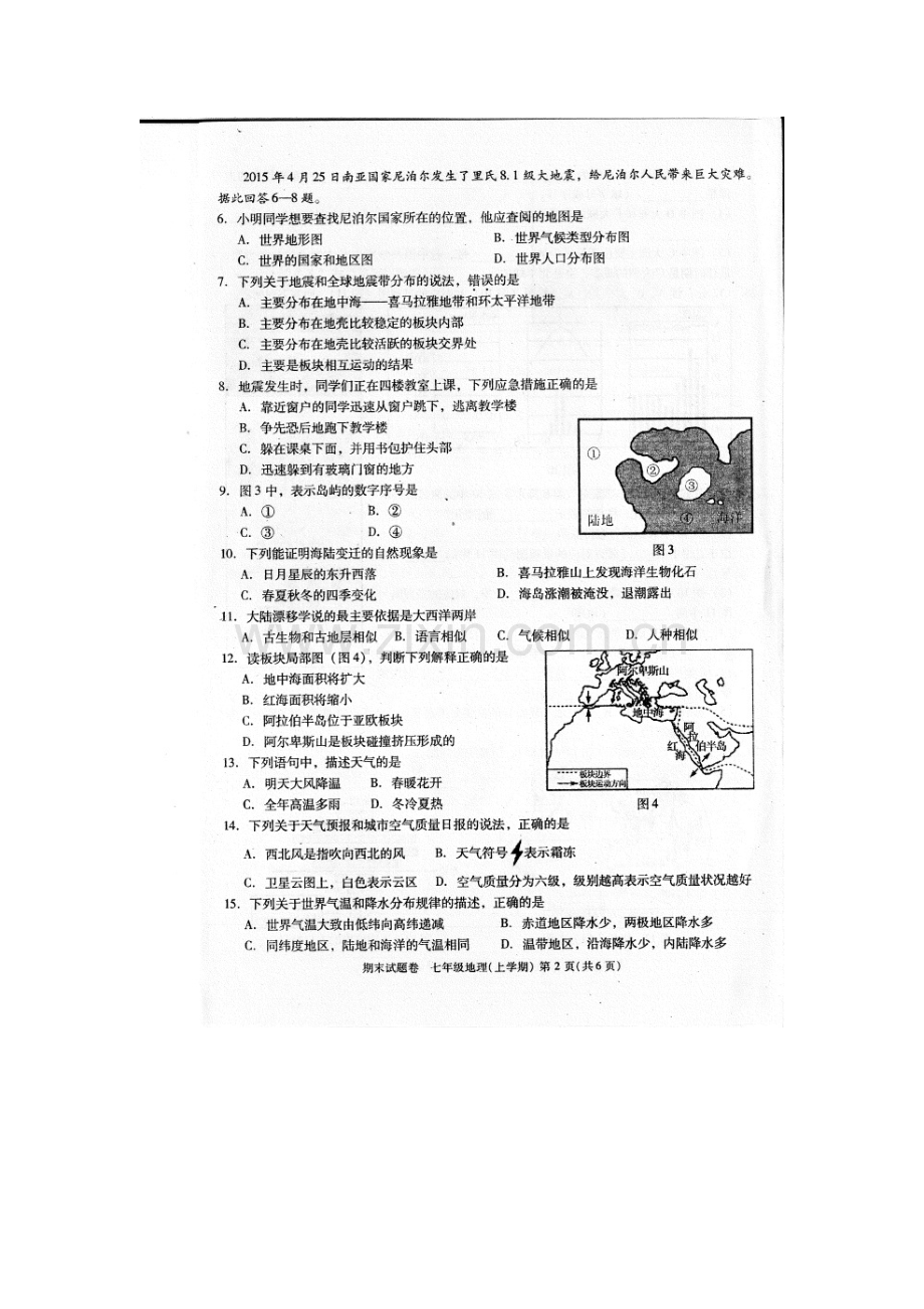 江西九江2015-2016学年七年级地理上册期末试卷.doc_第2页