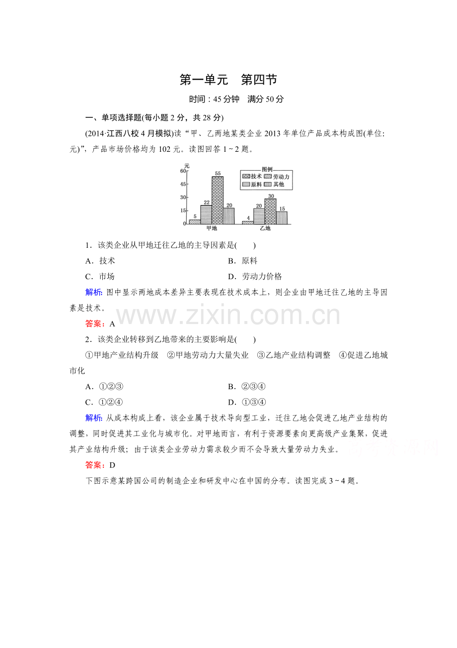 高二地理下册单元突破检测题3.doc_第1页