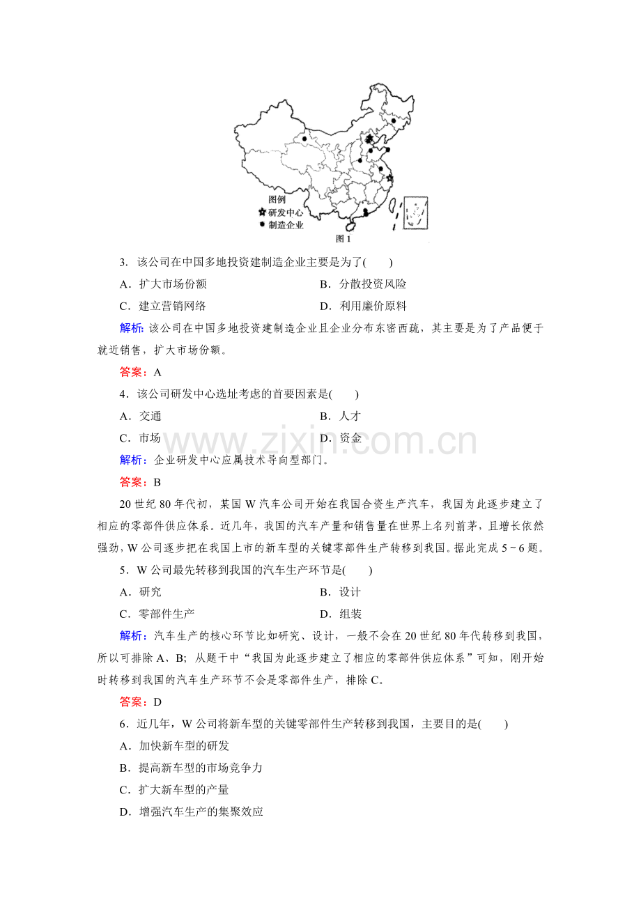 高二地理下册单元突破检测题3.doc_第2页