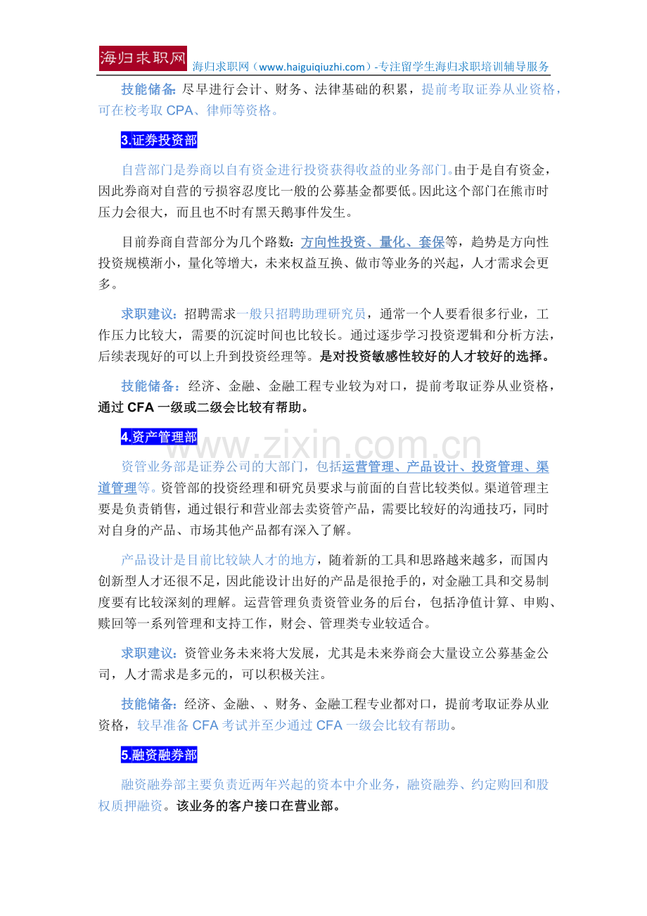 【海归职业规划】一篇文章看懂券商求职.docx_第2页