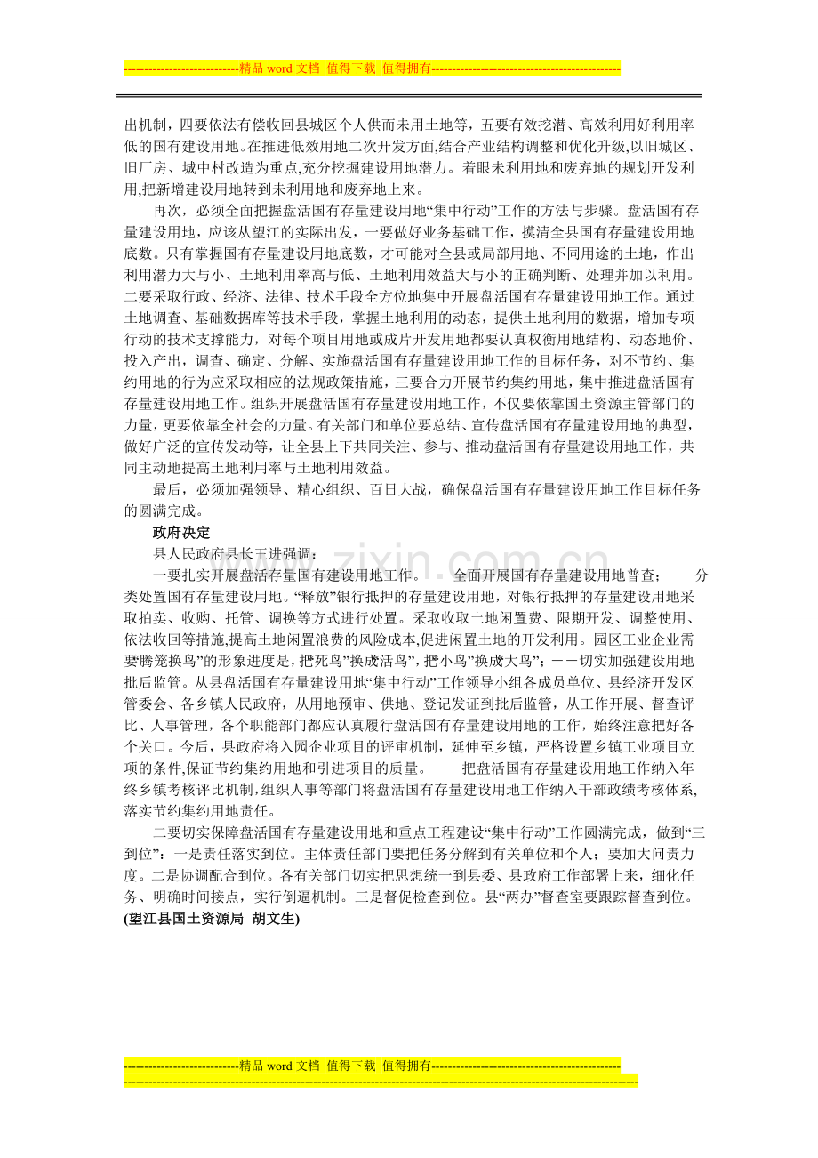 安庆市望江县把存量建设用地纳入乡镇考核评比..doc_第2页