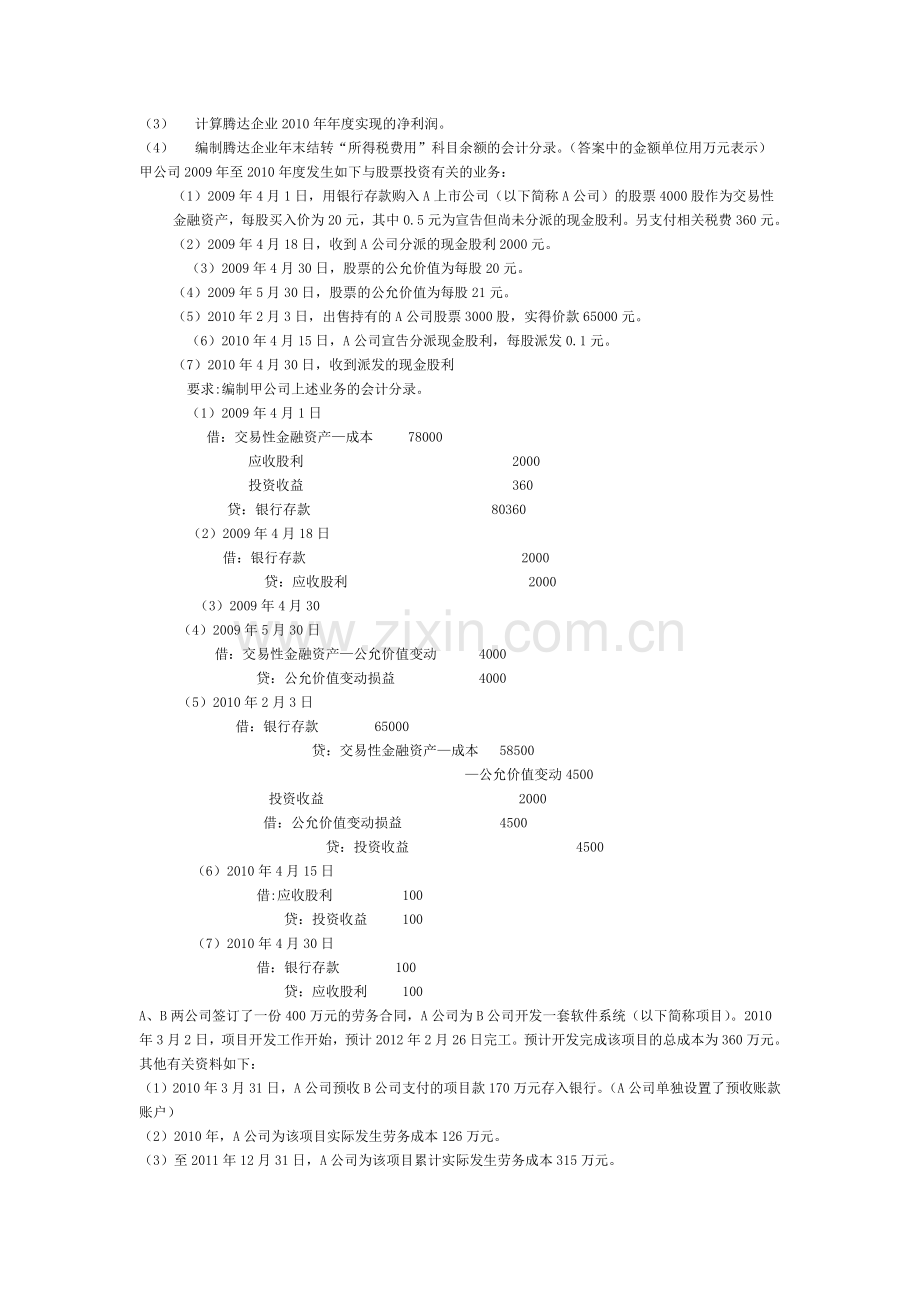 房地产会计期末复习试题——学生.doc_第2页