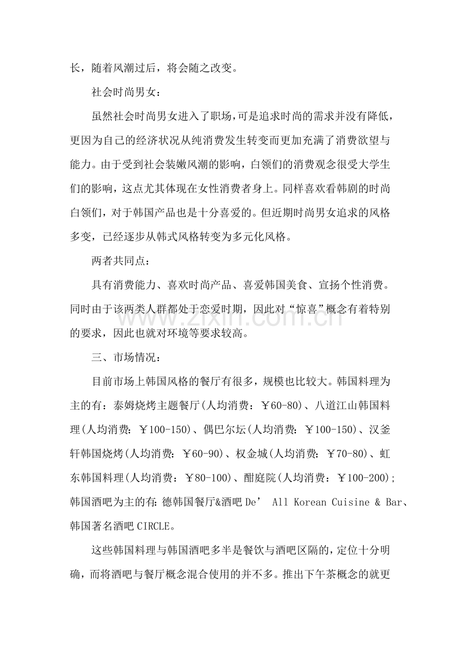 上海XX酒吧策划推广全案.doc_第2页