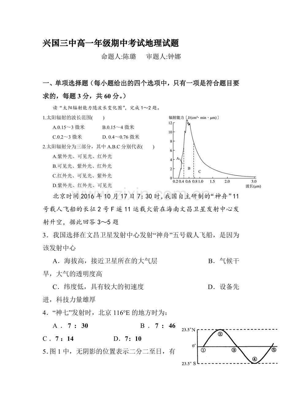 江西省兴国县2016-2017学年高一地理上册期中考试题.doc_第1页