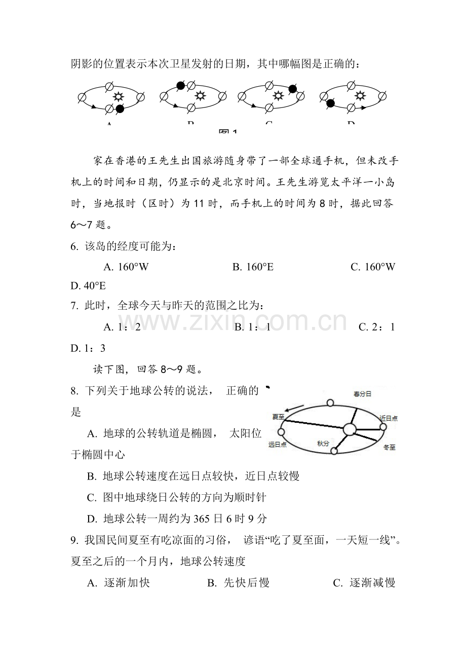 江西省兴国县2016-2017学年高一地理上册期中考试题.doc_第2页