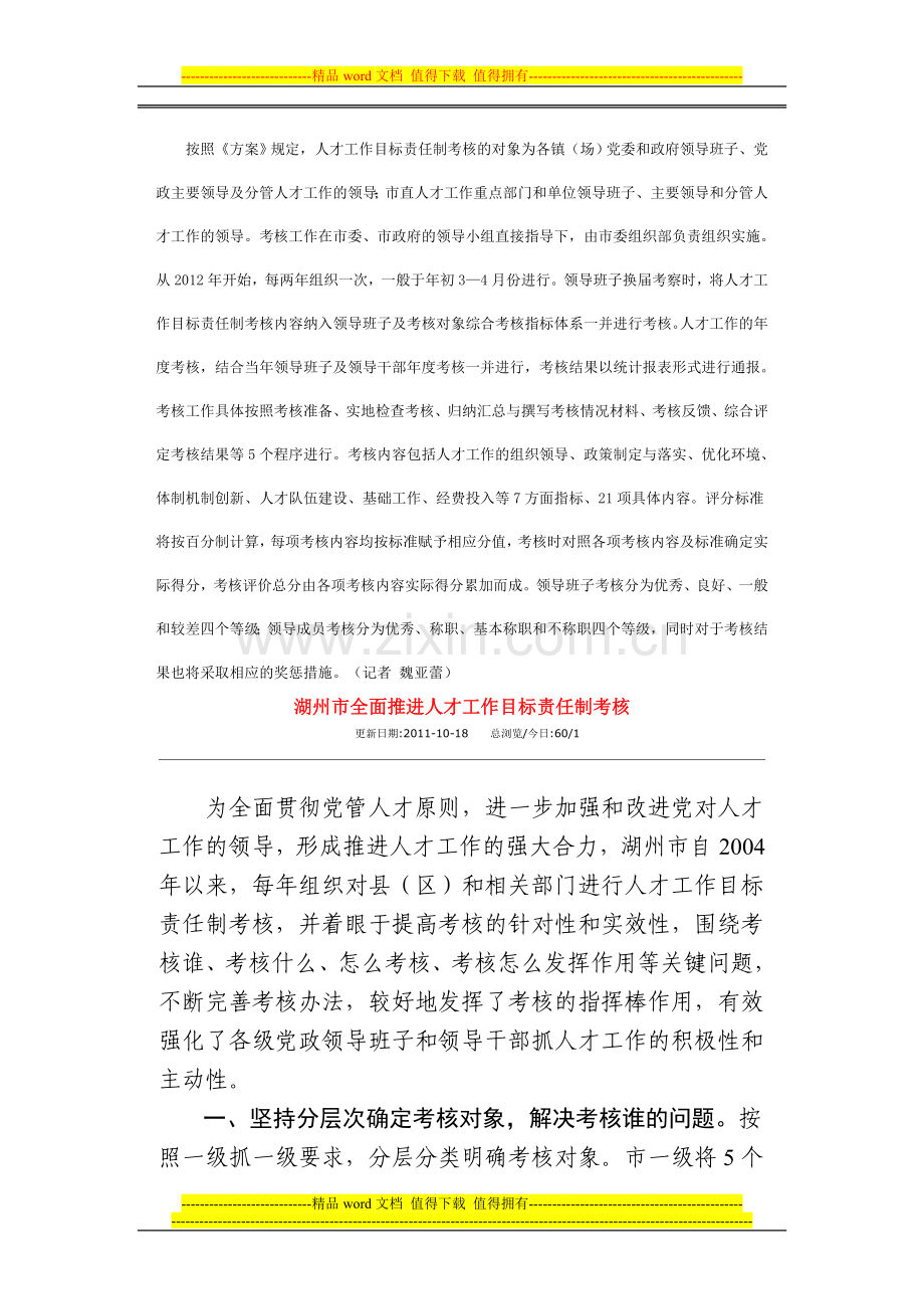巴中市实行人才工作目标责任制考核..doc_第2页