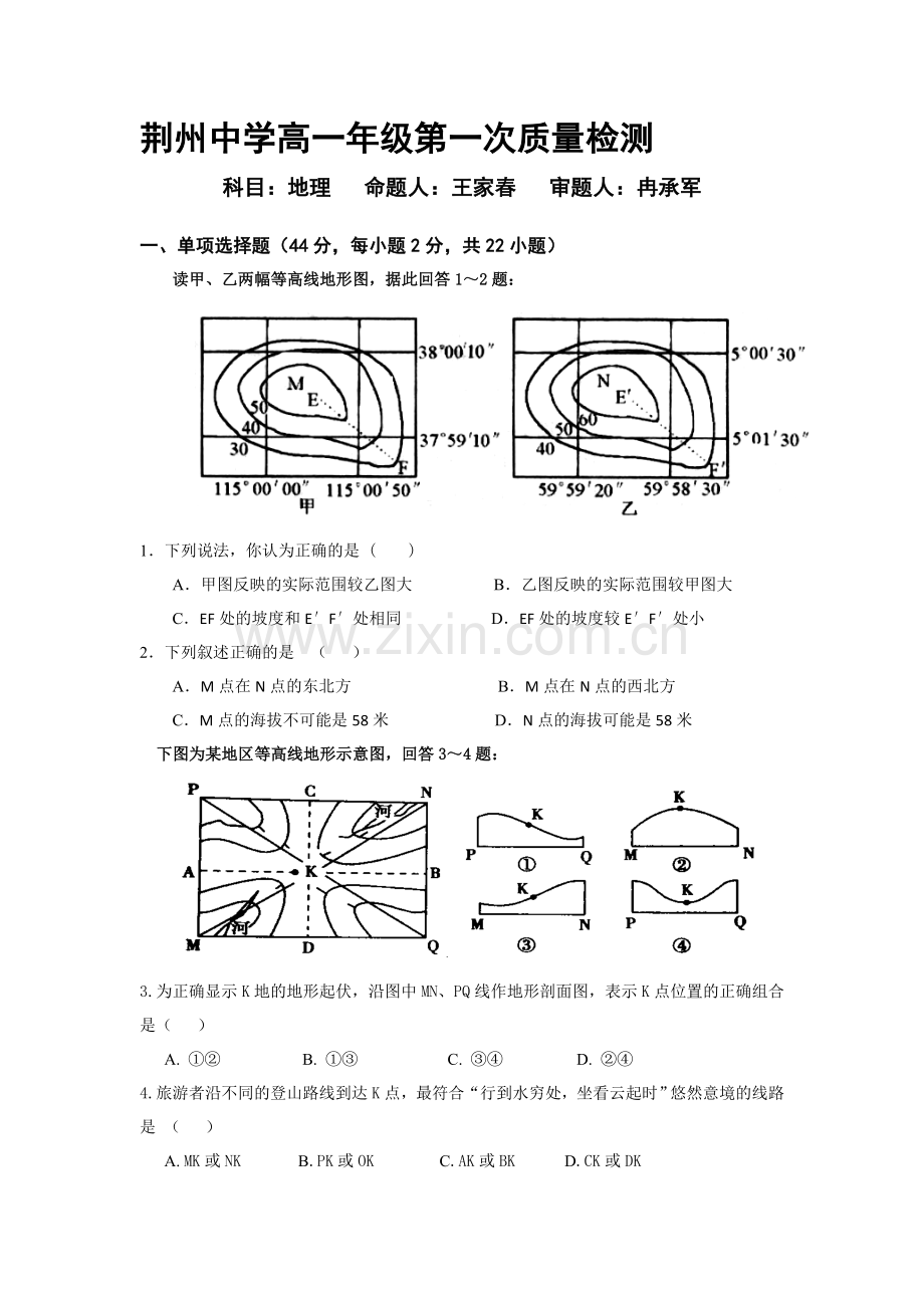 湖北省荆州中学2016-2017学年高一地理上册9月月考试题.doc_第1页