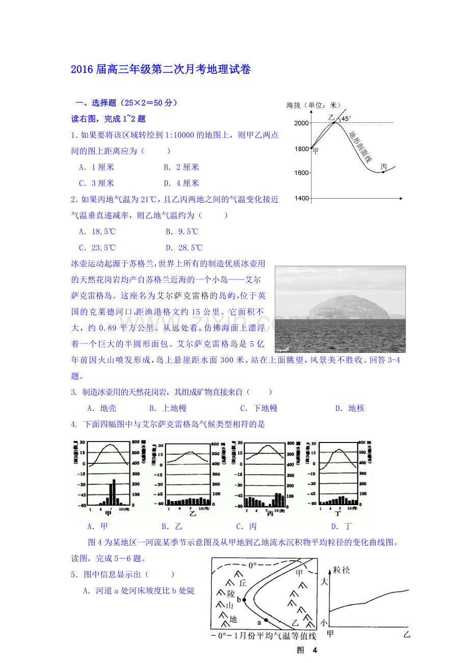 2016届高三地理上册第二次月考试题5.doc_第1页