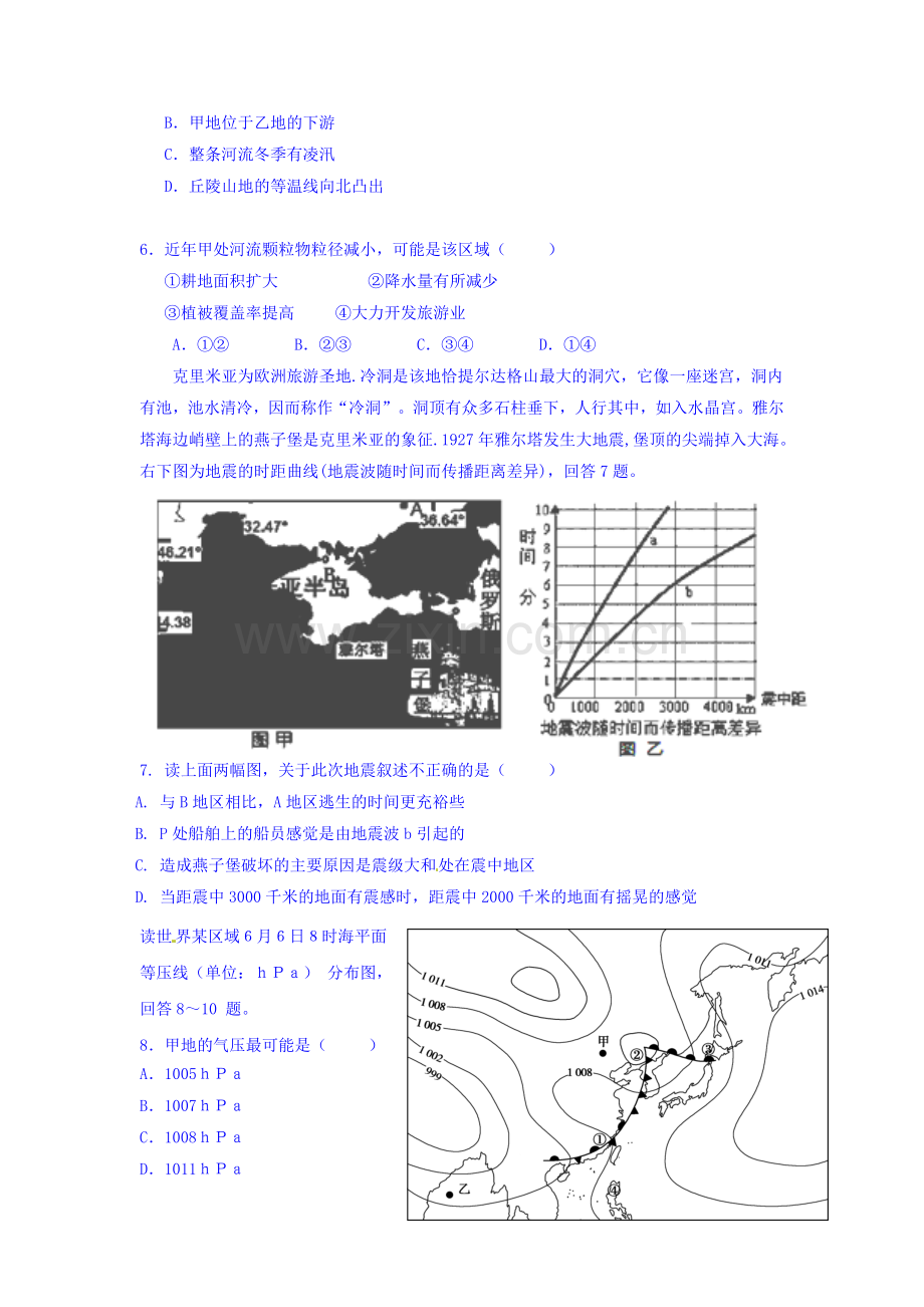 2016届高三地理上册第二次月考试题5.doc_第2页