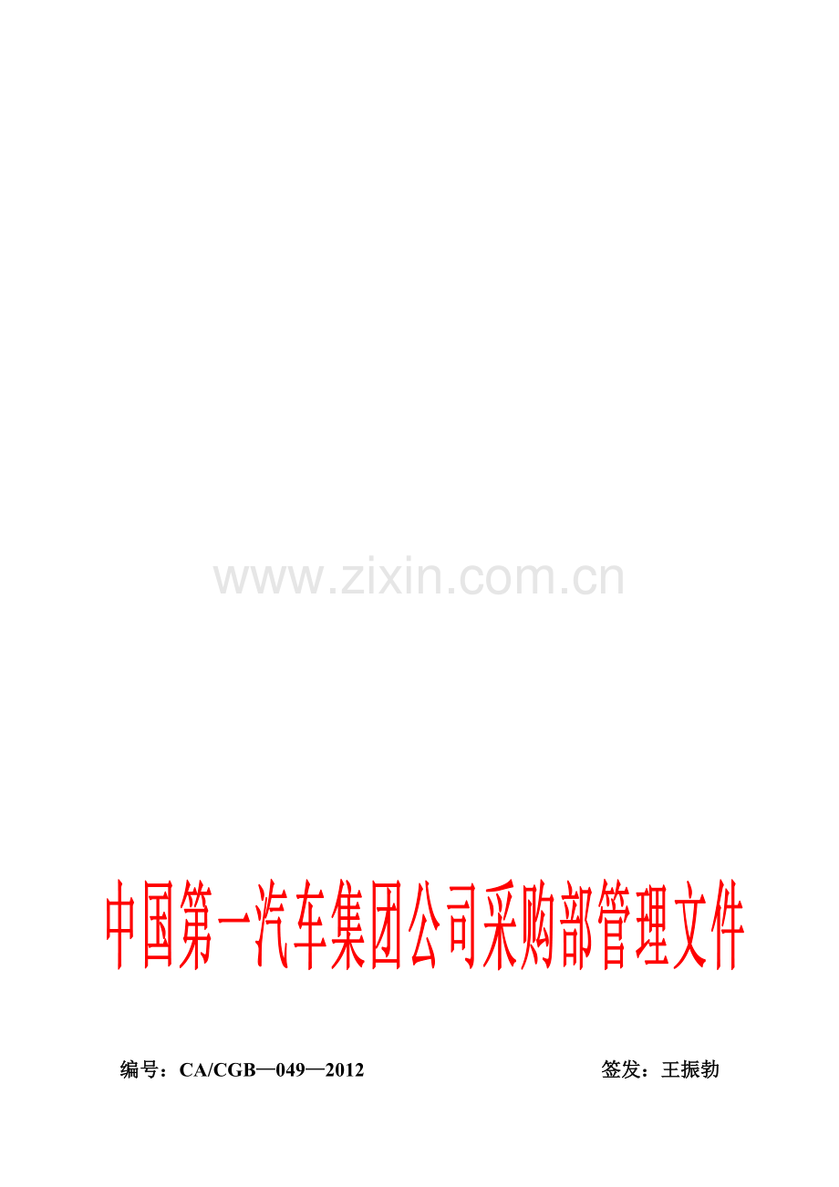 机电设备采购控制程序(试.doc_第1页