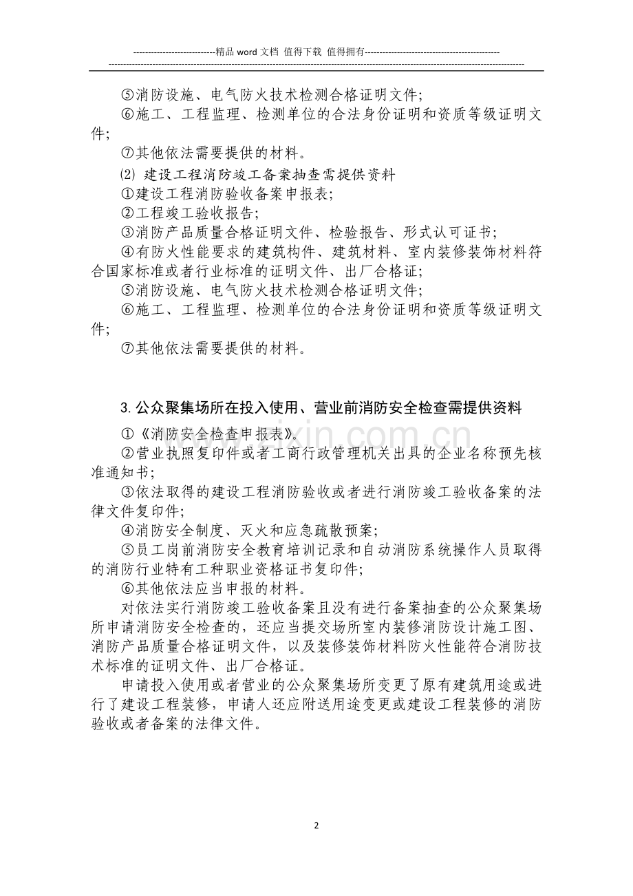 消防审查.doc_第2页