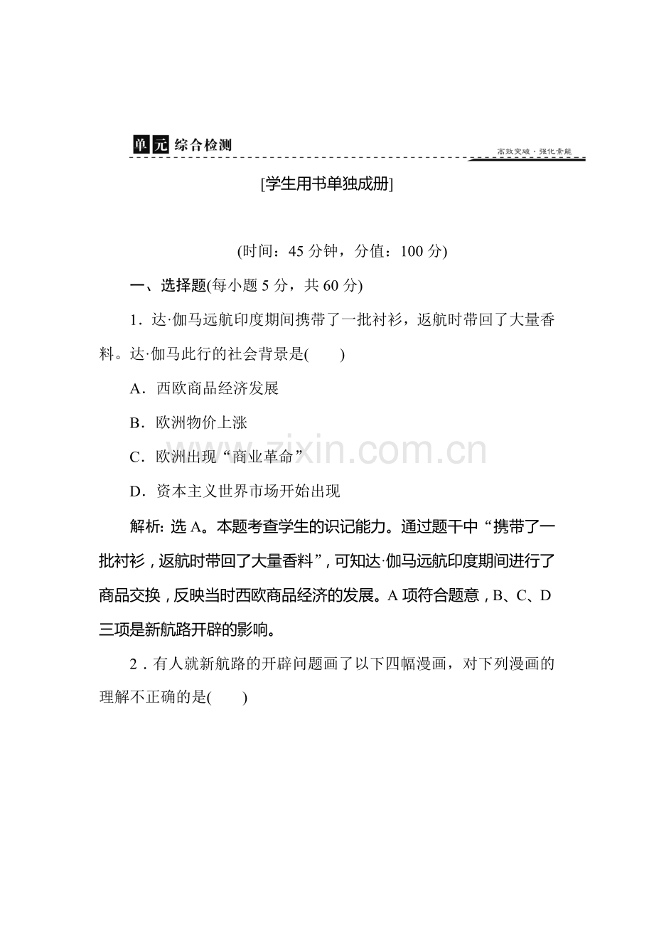 2016-2017学年高一历史下册知识点闯关练习13.doc_第1页