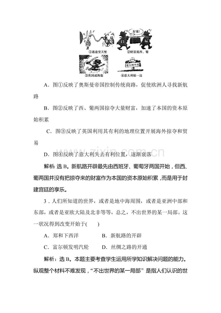 2016-2017学年高一历史下册知识点闯关练习13.doc_第2页