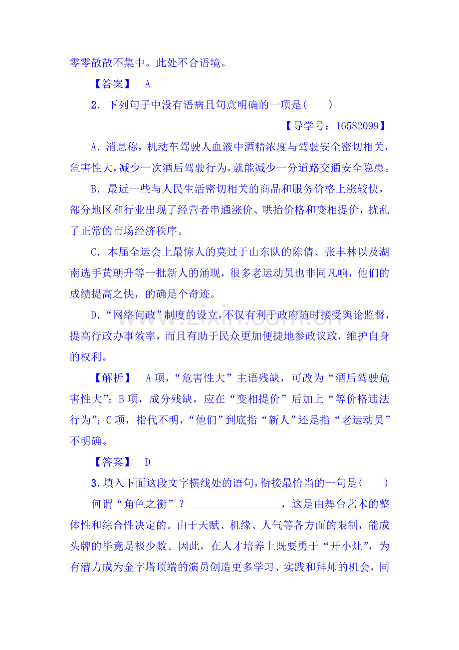 2017-2018学年高一语文上册课时同步检测35.doc_第2页