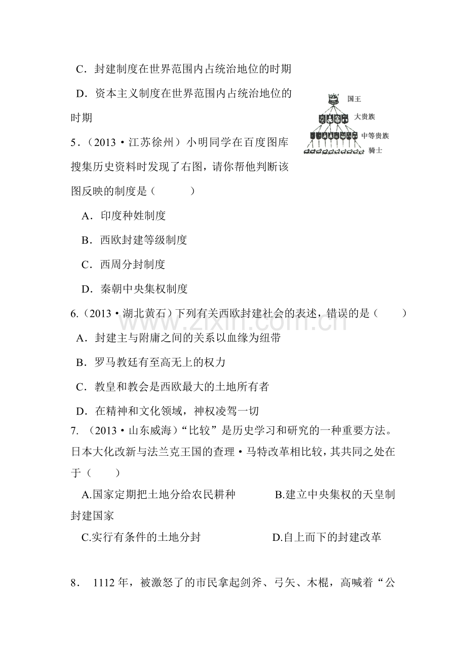 2015届中考历史章节考点复习题25.doc_第2页