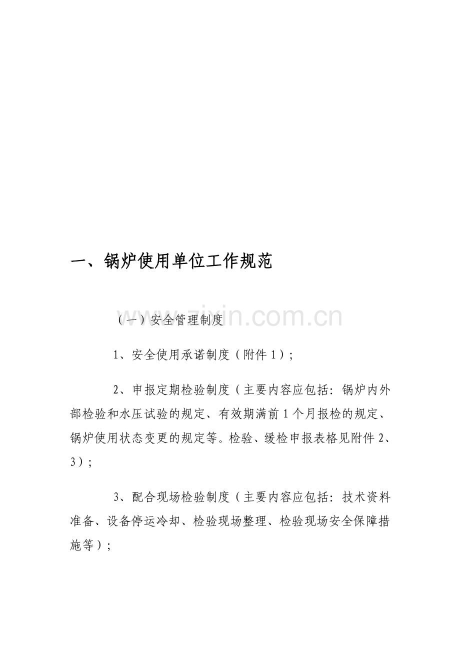 锅炉制度[1].doc_第1页