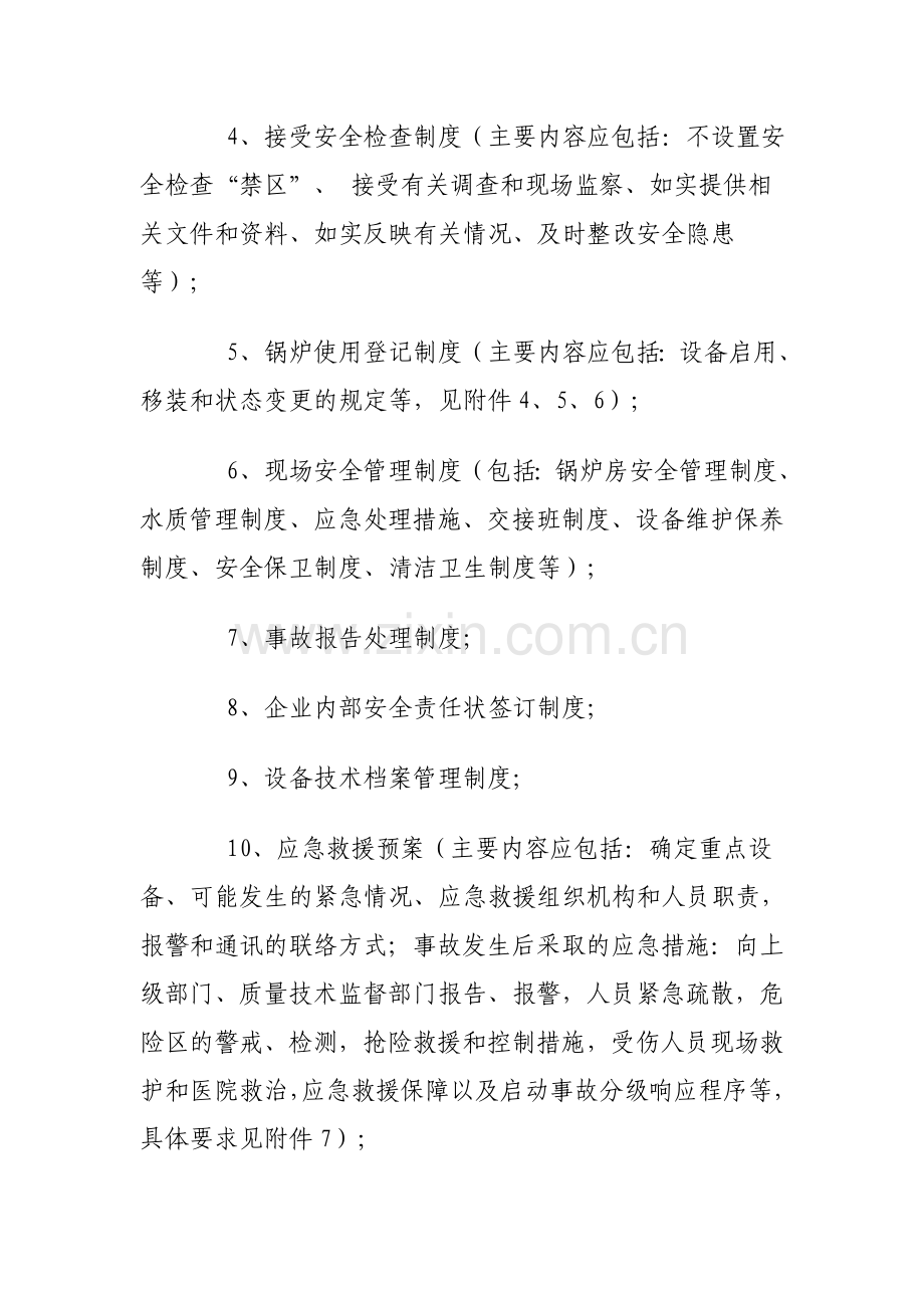 锅炉制度[1].doc_第2页