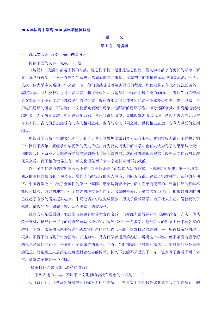四川省乐山2015-2016学年高一语文下册期中考试题.doc_第1页
