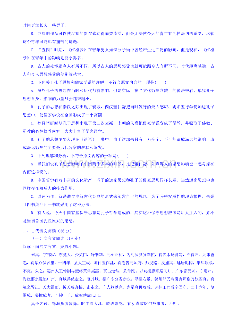 四川省乐山2015-2016学年高一语文下册期中考试题.doc_第2页
