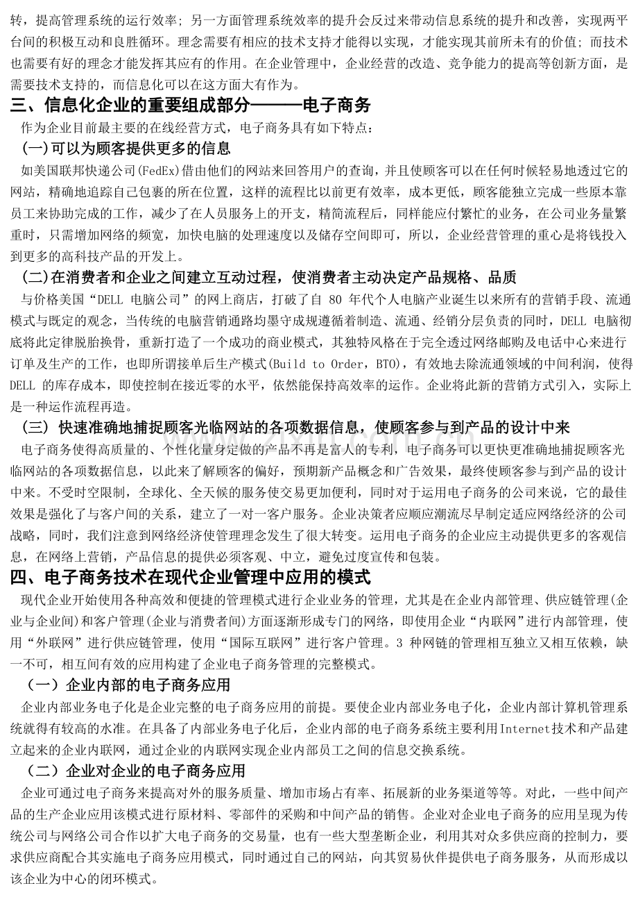 论电子商务对现代企业管理的促进作用.doc_第2页