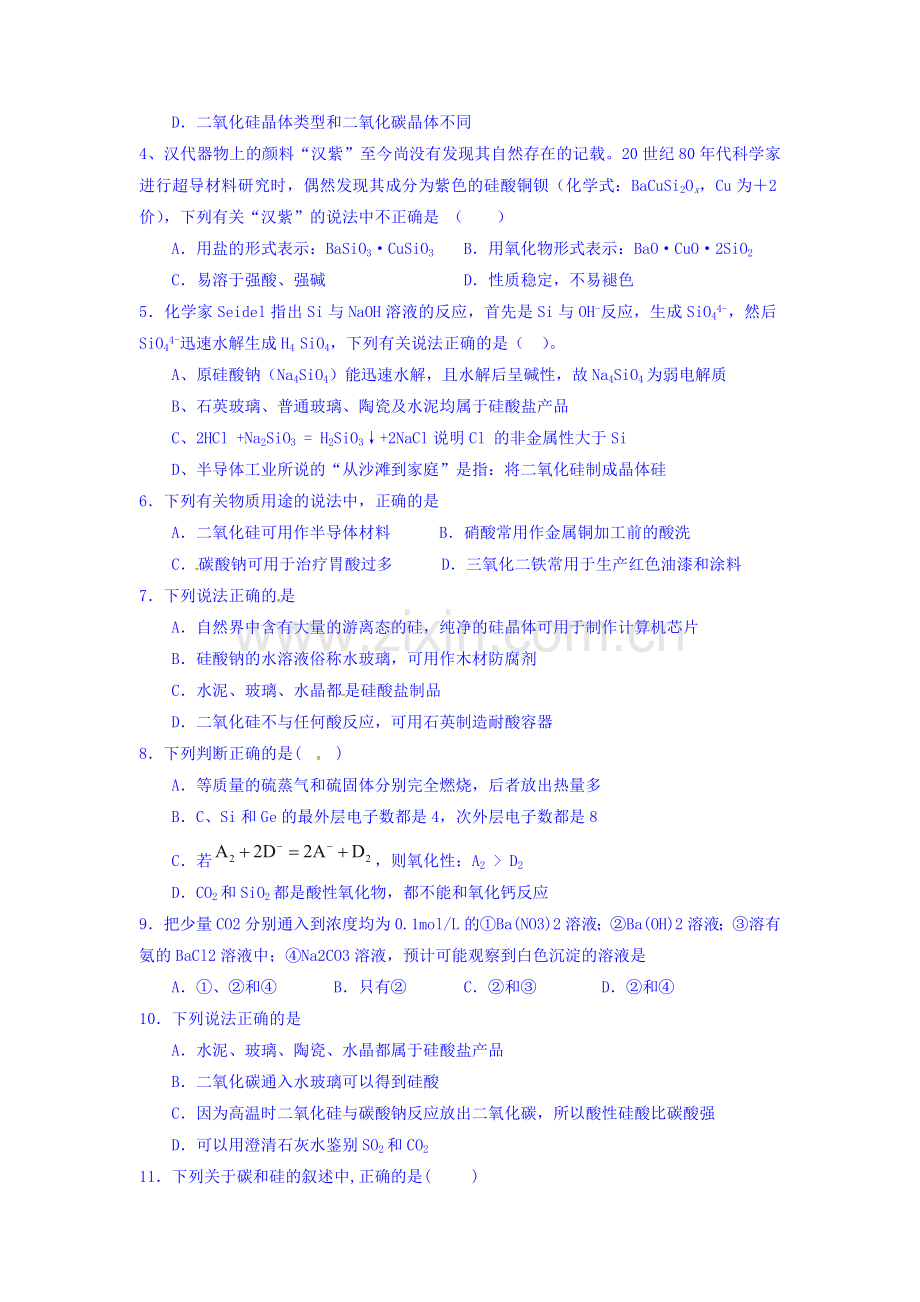 2015-2016学年高一化学下册调研检测试题6.doc_第2页