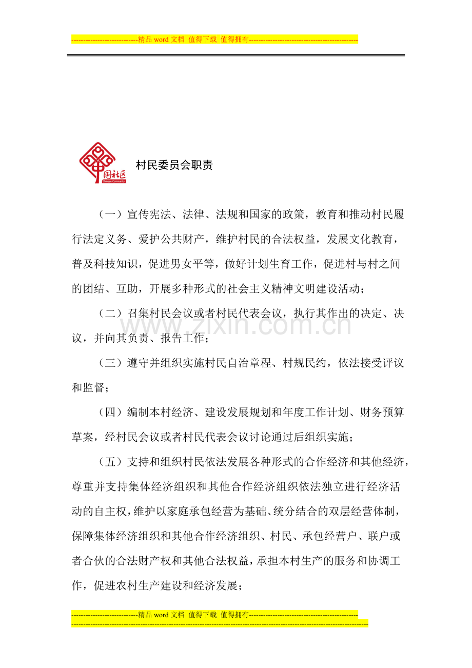 村务公开制度规范.doc_第1页