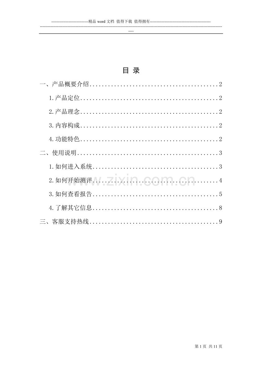 朗途职业规划测评系统学生手册.doc_第2页