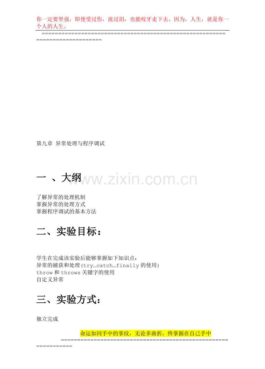 实践操作指导手册-JAVA9.doc_第1页