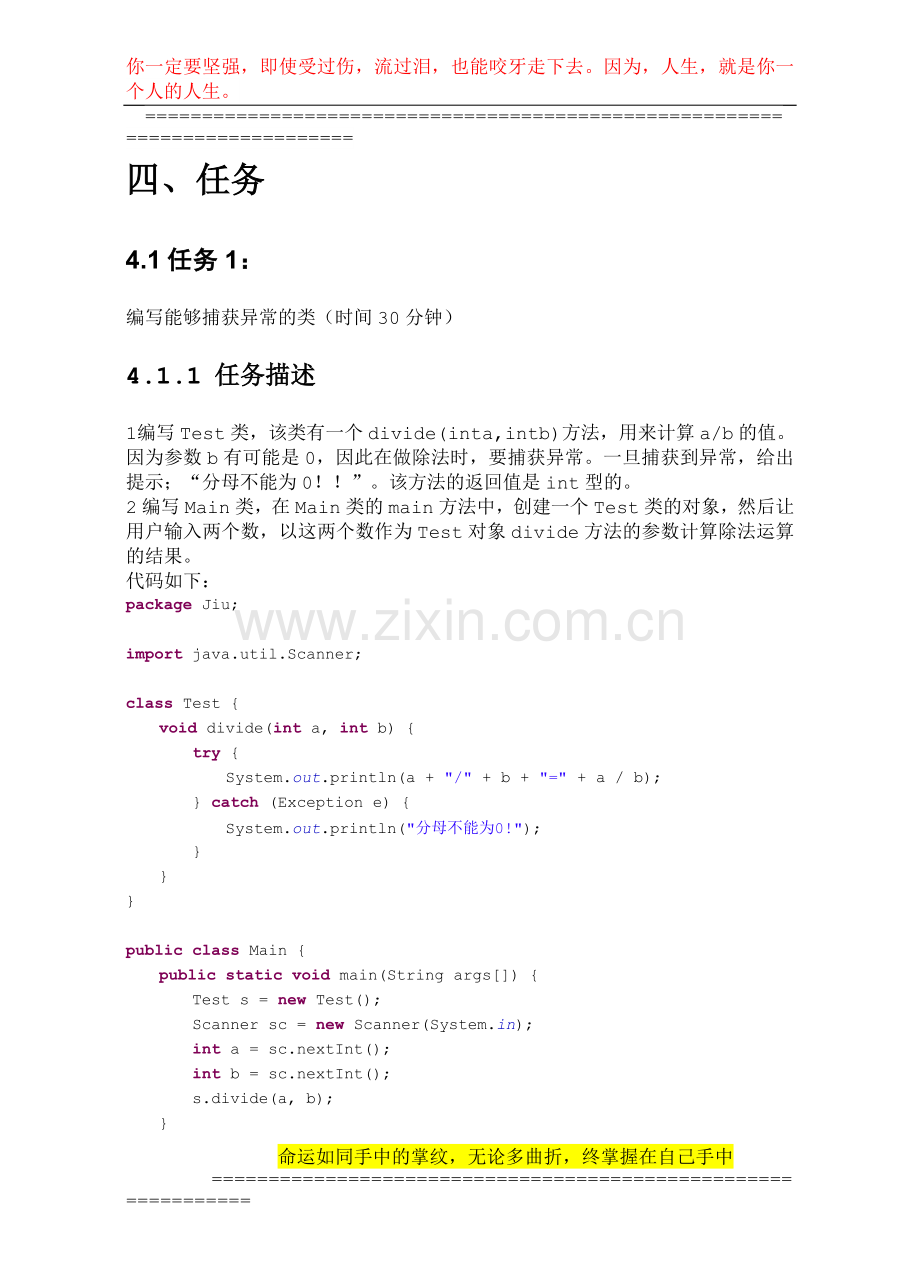 实践操作指导手册-JAVA9.doc_第2页