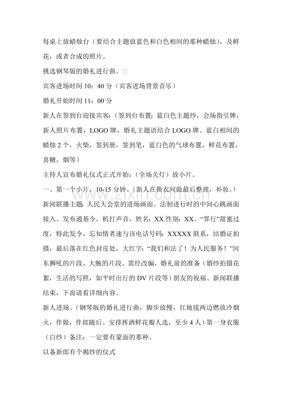 通缉令婚礼-三场仪式婚礼策划方案.doc_第2页