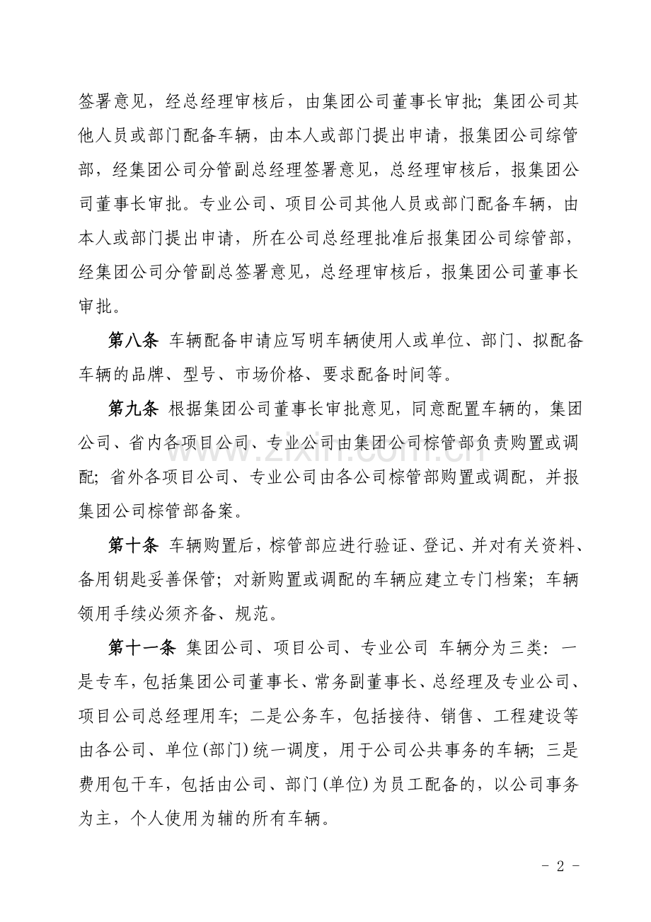 车辆管理办法(绿城-2002).doc_第2页