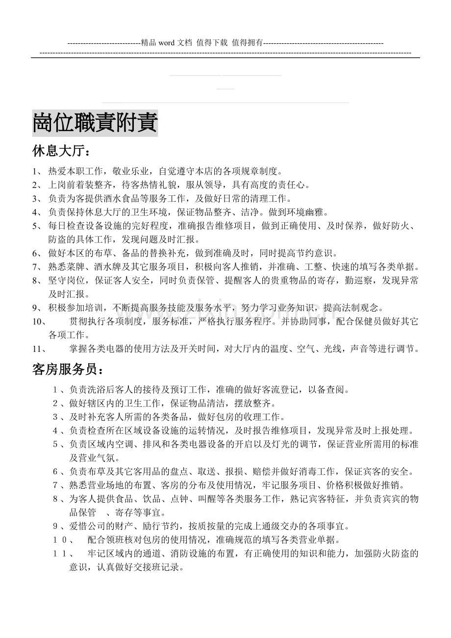 岗位职责附责.doc_第1页