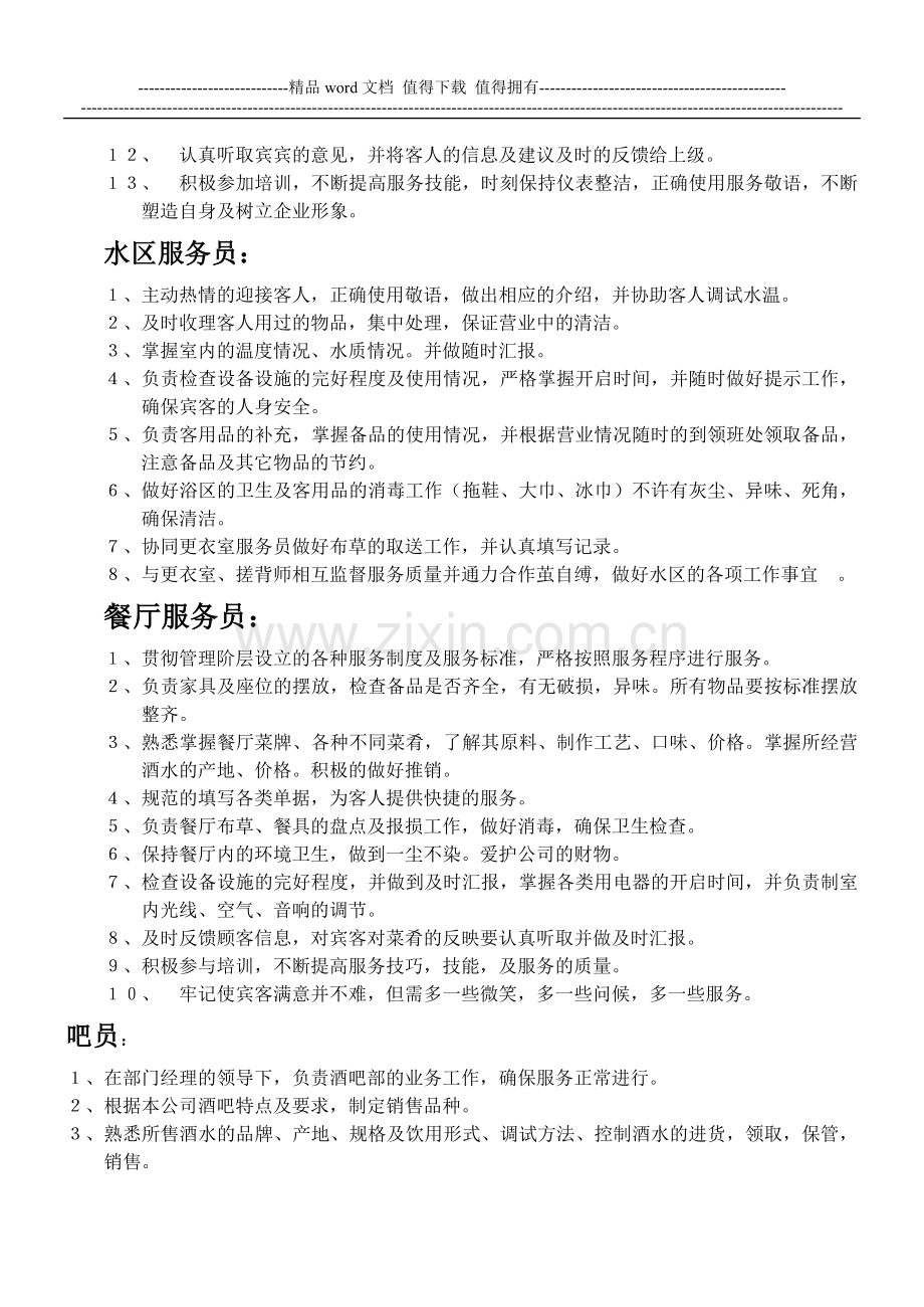 岗位职责附责.doc_第2页