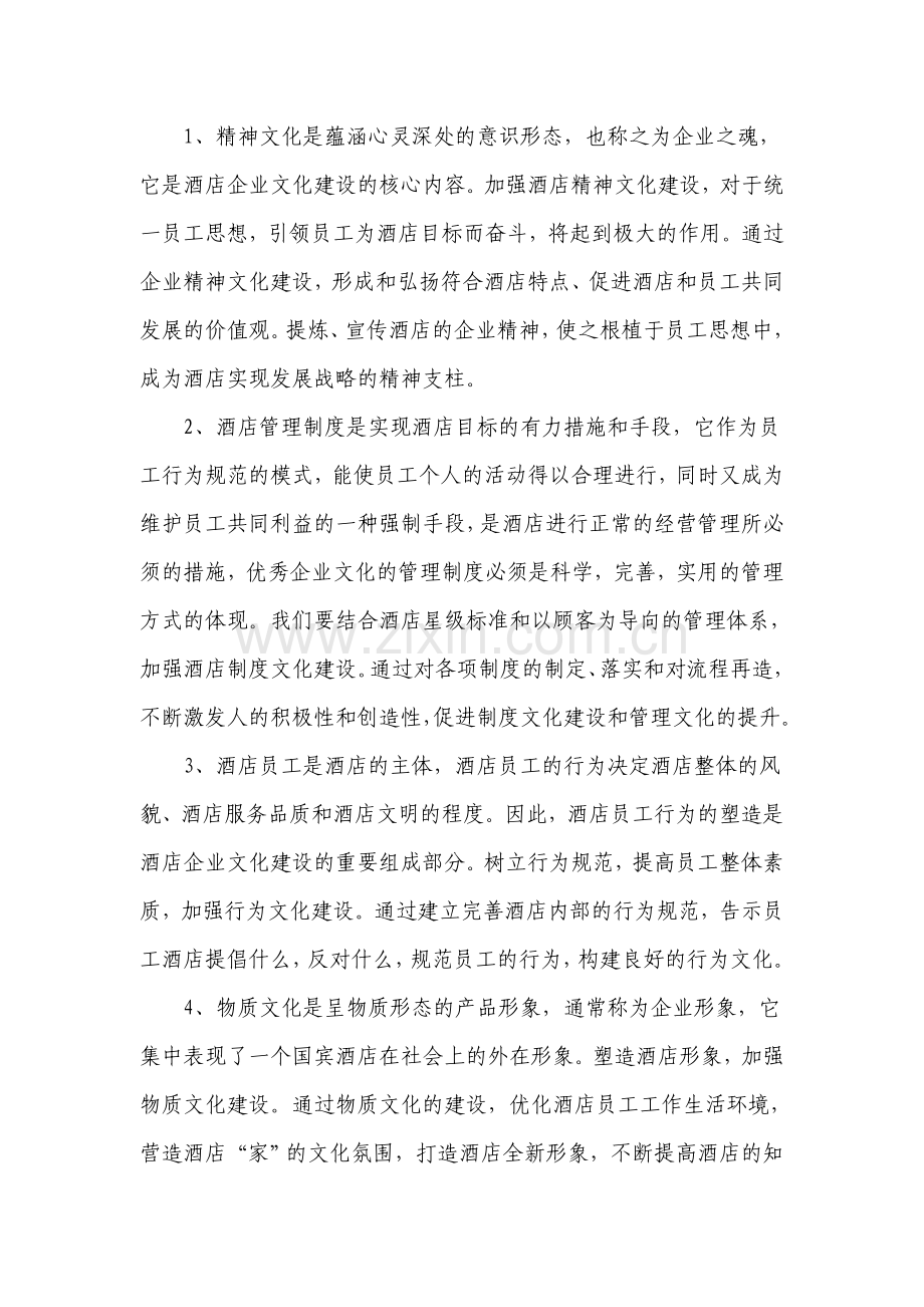 2013年酒店企业文化计划.doc_第2页