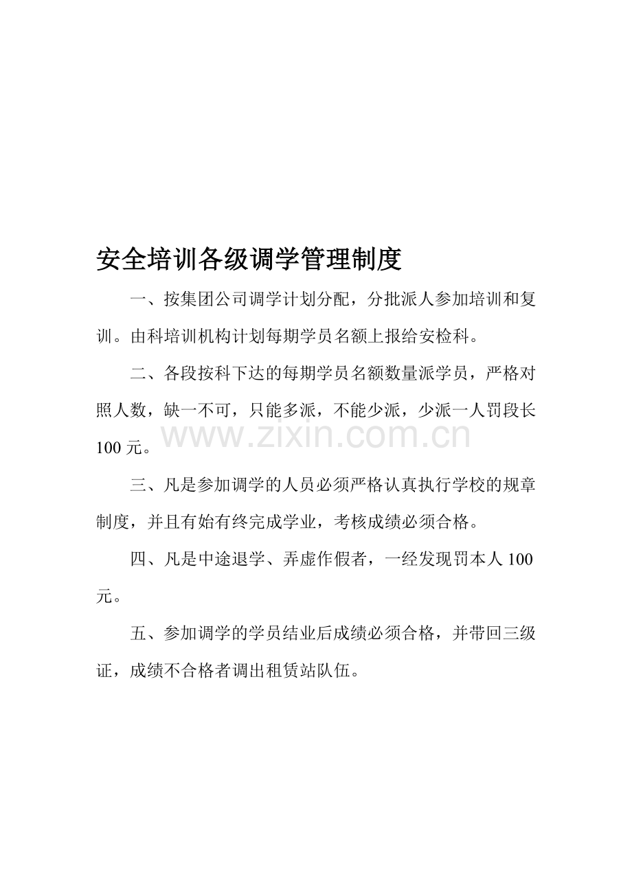 调学制度.doc_第1页