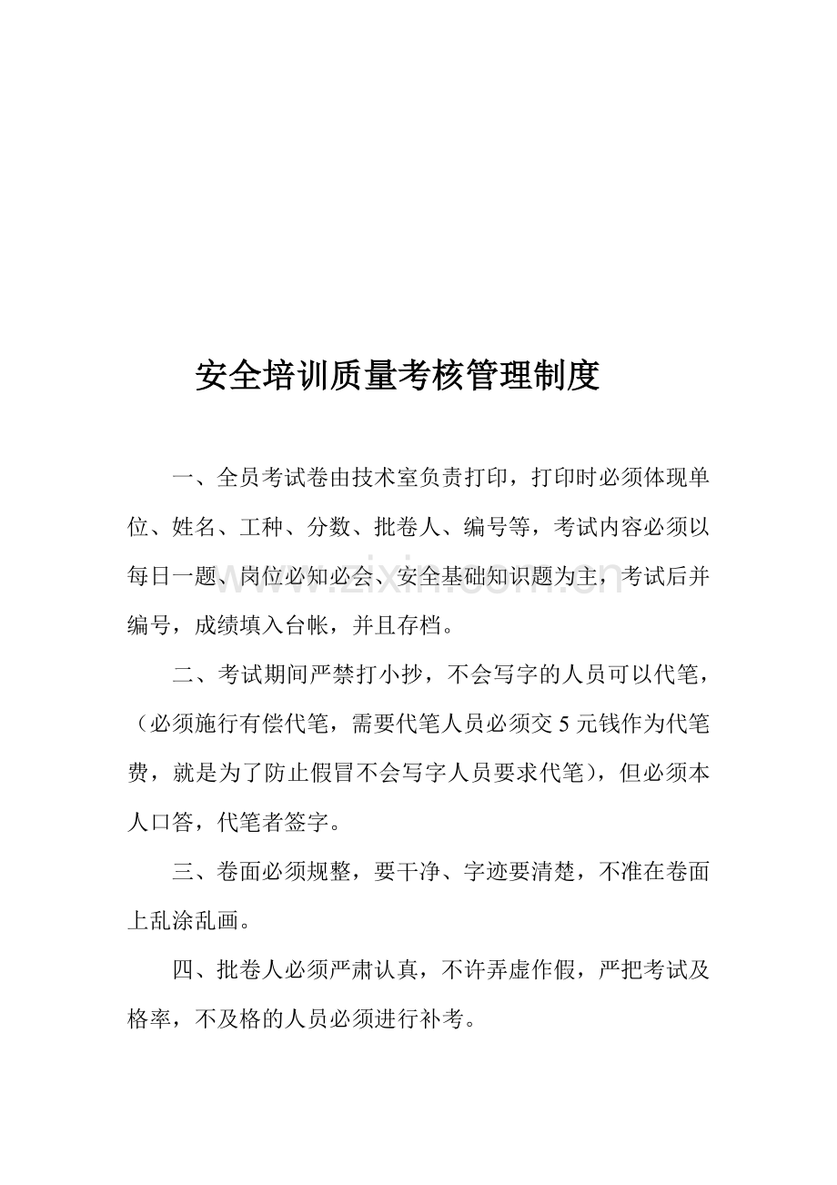 调学制度.doc_第2页