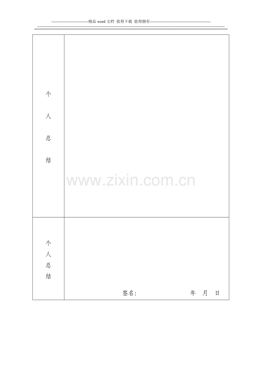 山西省事业单位工作人员年度考核登记表-(1)..doc_第2页