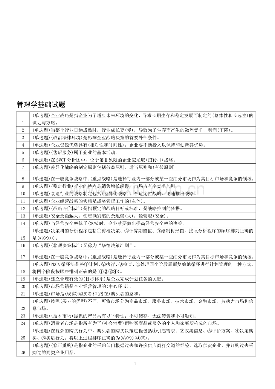 职业技能实训指导手册的五科试题.doc_第1页