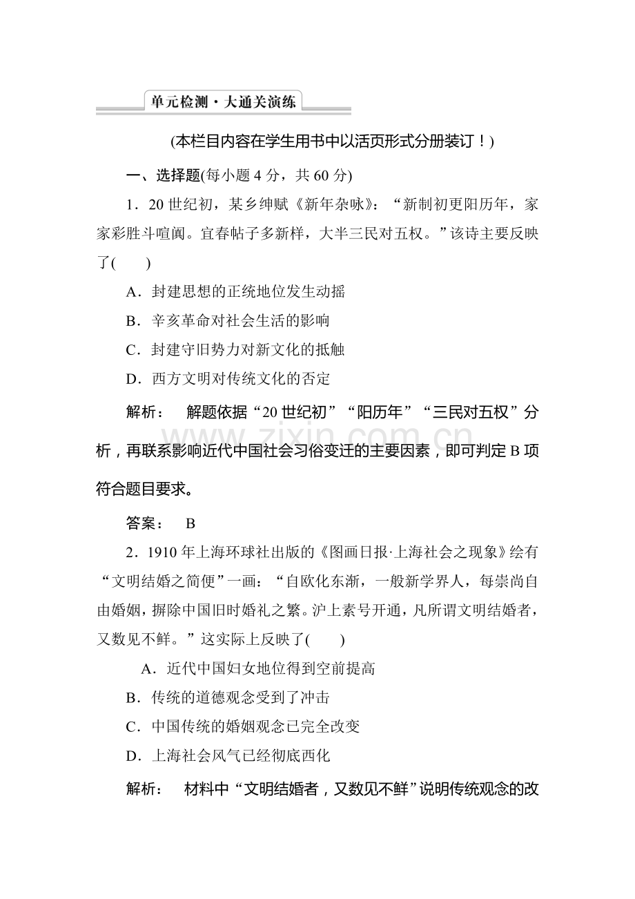 2017-2018学年高一历史上册课时检测2.doc_第1页