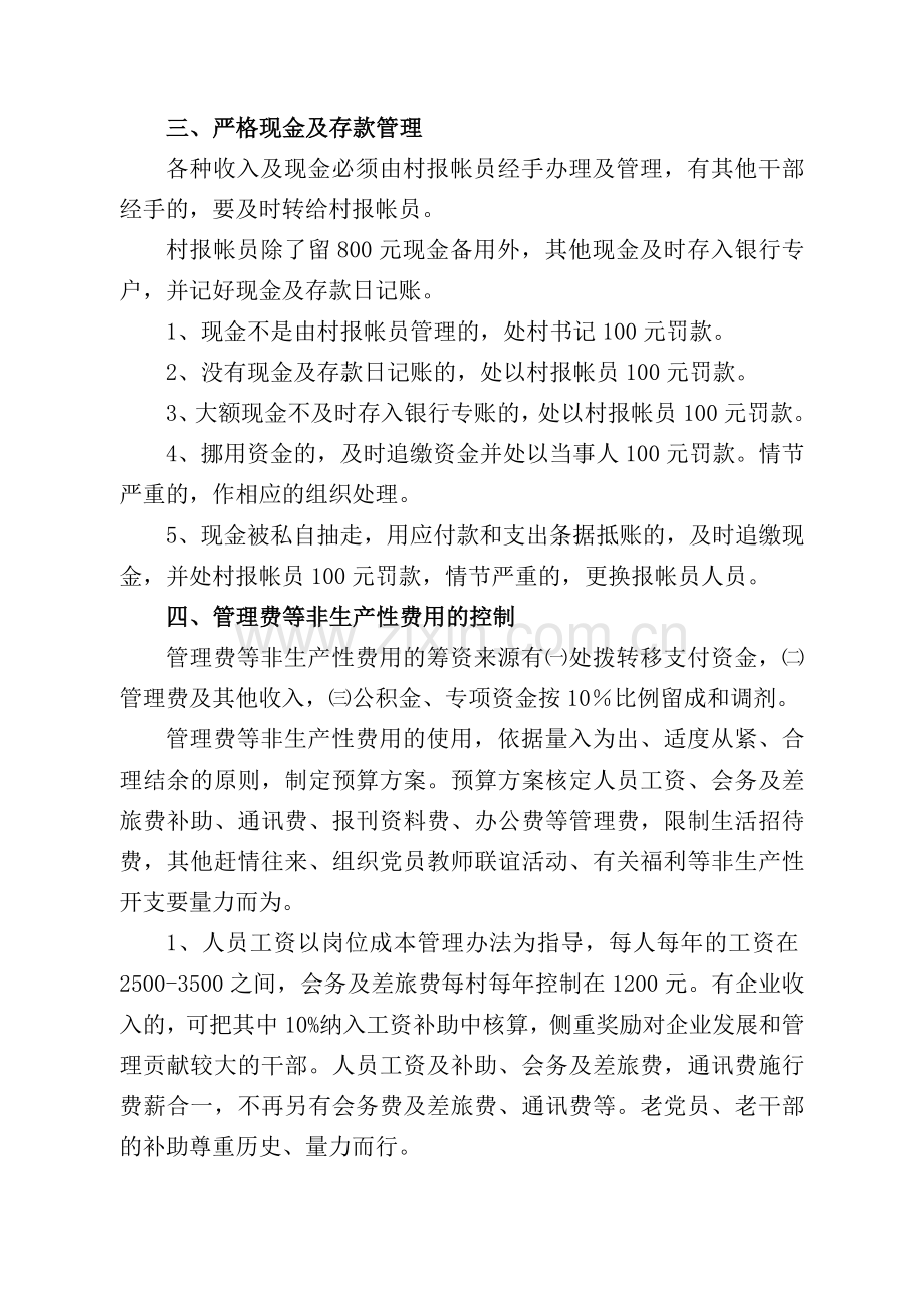 村级财务管理若干规定.doc_第2页