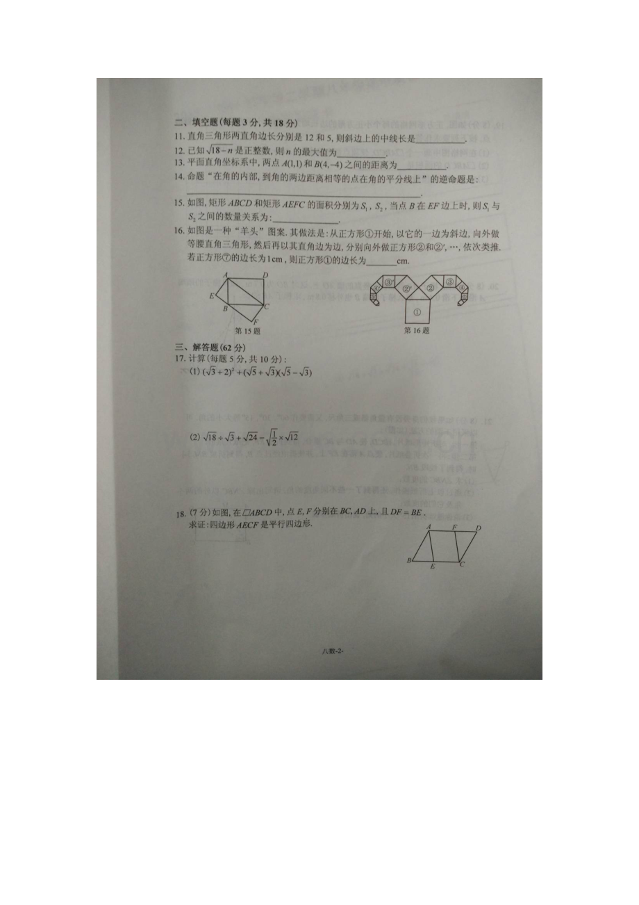 福建省福州长乐市2015-2016学年八年级数学下册期中试题.doc_第2页