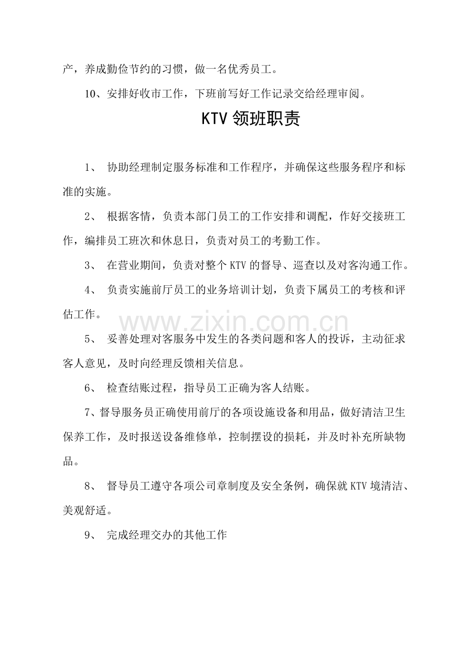 KTV主管岗位职责.doc_第2页