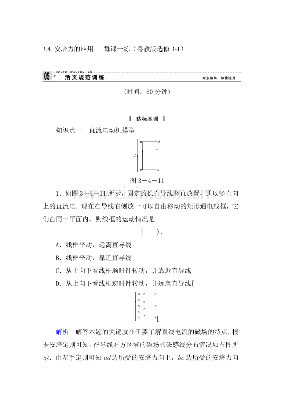 高二物理安培力的应用同步练习.doc_第1页
